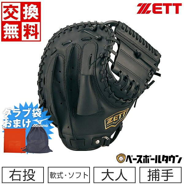 【グラブ袋おまけ】 【交換送料無料】 ZETT ゼット 野球