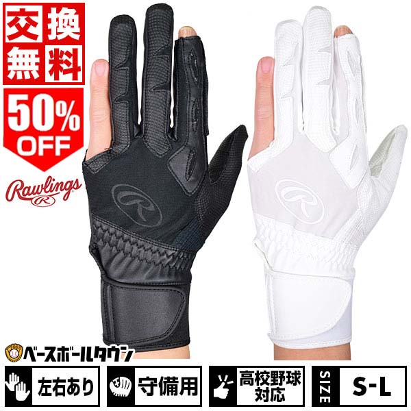 50%OFF 【365日あす楽対応】 【交換往復送料無料】 野球 守備用手袋 左手 右手 大人 ローリングス 7アメージンググローブ 高校野球対応 衝撃吸収パッド付 EBG21F02 メール便可 バッテ刺繍可(T) 2024SS06 アウトレット セール sale 在庫処分 楽天スーパーSALE