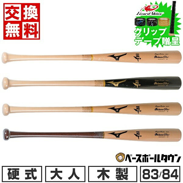 【365日あす楽対応】 【グリップテープ贈呈】 【交換送料無料】 野球 バット 硬式 木製 ミズノプロ ロイヤルエクストラ バーチ 83cm 84cm 880g平均 1CJWH23083 1CJWH23084