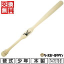 【交換往復送料無料】 野球 トレーニングバット 少年 ヴィクタス Victus ユース ツーハンドトレーナー 74cm 76cm 79cm 81cm 木製 マス...