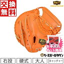 【お手入れセット贈呈】 【交換往復送料無料】 野球 キャッチャーミット 硬式 大人 右投げ ZETT ゼット プロステイタス 捕手用 高校野球対応 日本製 BPROCM420-5600 型付け可能(G) キャッチボール 【365日あす楽対応】