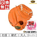 【お手入れセット贈呈】 【在庫限り】 【サイズ交換往復無料】 野球 キャッチャーミット 硬式 大人 右投げ ZETT ゼット 捕手用 中村モデル 高校野球対応 BPROCM820-5600 型付け可能(G) 【365日あす楽対応】