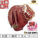 【お手入れセット贈呈】 【交換送料無料】 野球 キャッチャーミット 硬式 大人 右投げ ZETT ゼット プロステイタス 捕手用 ボルドーブラウン×パステルブラウン 小林タイプ 日本製 BPROCM920 型付け可能(G) キャッチボール 【365日あす楽対応】 2025SS06