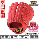 【年中無休】 【お手入れセット贈呈】 【交換送料無料】 ZETT ゼット 野球 軟式グローブ プロステイタスシリーズ 二塁手・遊撃手用 右投用 挟み捕り 源田モ...