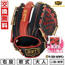 【年中無休】 【お手入れセット贈呈】 【交換往復送料無料】 ZETT ゼット 軟式 プロステイタスシリーズ 野球 グローブ 大人 二塁手・遊撃手用 右投用 ブラ...