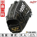 【交換送料無料】 野球 グローブ 硬式 大人 右投げ ローリングス Rawlings HOH ユーティリティ オールラウンド サイズ11.75 高校野球入門モデル GH4HUN55FS HOH UTILITY 型付け可能(G) キャッチボール 【365日あす楽対応】