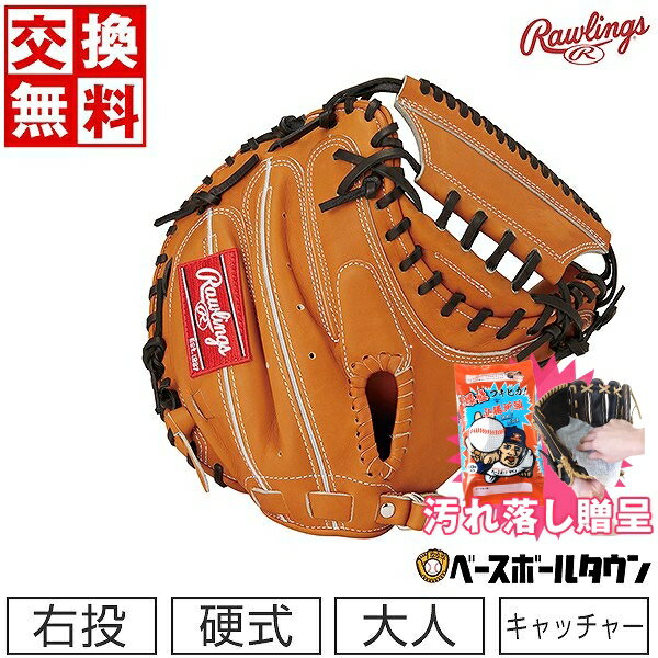 50%OFF 【汚れ落し贈呈】 【交換送料無料】 野球 キャッチャーミット 硬式 大人 ローリングス Rawlings 右投げ HOH ブレイク ザ モールド 捕手用 サイズ33.0 GH2FHBJMF 型付け可能(G) キャッチボール 【365日あす楽対応】 アウトレット セール sale 在庫処分