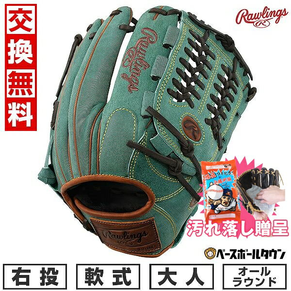 【汚れ落し贈呈】 【交換往復送料無料】 野球 グローブ 軟式 大人 右投げ ローリングス Rawlings HOH ヘリテージプロ ジーンズ オールラウンド サイズ11.75 GR3FR6N64 展示会限定モデル HOH HERITAGE PRO JEANS 型付け可能(G) キャッチボール 【365日あす楽対応】