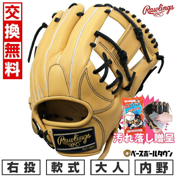 【汚れ落し贈呈】 【交換送料無料】 野球 グローブ 軟式 大人 右投げ ローリングス Rawlings ハイパーテック R2G 内野手用 サイズ11.5 GR4FHT934FS 2024後期モデル HYPER TECH R2G 型付け可能(G) キャッチボール 【365日あす楽対応】