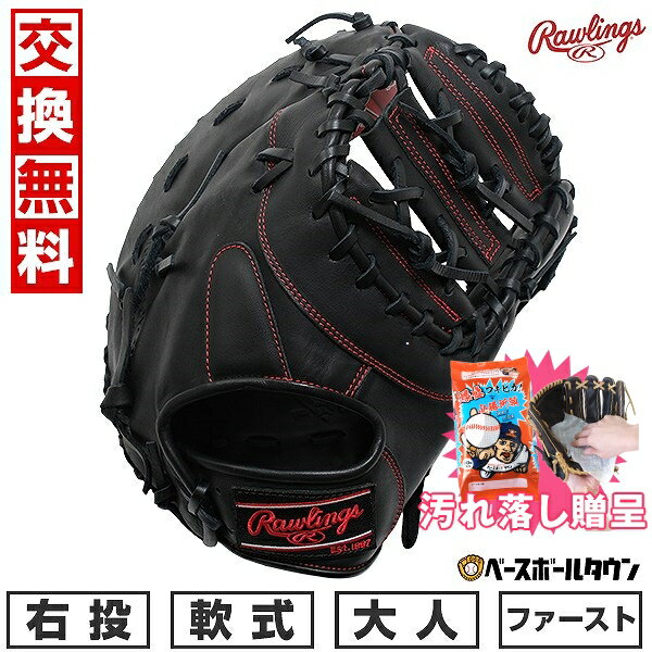 【汚れ落し贈呈】 【交換送料無料】 野球 ファーストミット 軟式 大人 右投げ ローリングス Rawlings ハイパーテック R2G 一塁手用 サイズ11.75 GR4FHTM53 2024後期モデル HYPER TECH R2G 型付け可能(G) キャッチボール 【365日あす楽対応】