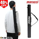 40%OFF 野球 バットケース 1本入れ 大人 マルチ マルーチ マルッチ ブラック 黒 W86×D9×H96cm MBGSBQ アウトレット セール sale 在庫処分