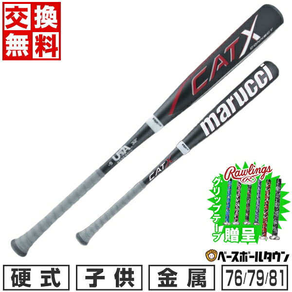 50％OFF 【グリップテープ贈呈】 【交換往復送料無料】 野球 バット 硬式 金属 少年 マルーチ マルッチ アルミニュウム合金 アルミニウム合金 76cm 79cm 81cm シニアリーグ リトルリーグ 中学生 子供 MSBCCX5USA アウトレット セール sale 在庫処分