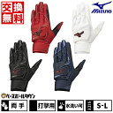 【年中無休】 【交換送料無料】 野球 バッティンググローブ 両手用 大人 ミズノ MIZUNO ウィルドライブ レッドW 水洗い可 バッティンググラブ バッティ...