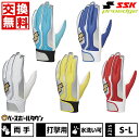 【年中無休】 【交換往復送料無料】 野球 バッティンググローブ 白 大人 両手用 SSK エスエスケイ プロエッジ バッターズグラブ バッティング シングルバン...