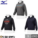 野球 パーカー メンズ レディース 男女兼用 ミズノ MIZUNO グローバルエリート スウェットパーカ ユニセックス 長袖 プルオーバー フード付き 大人 一...