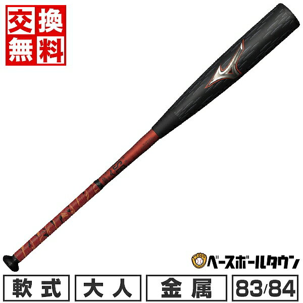 【交換送料無料】 野球 バット 軟式用 金属製 大人 ミズノ ビヨンドマックスレガシーメタル 83cm 750g..