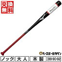 バット 【交換送料無料】 野球 ノックバット 木製 朴＋メイプル 大人 ミズノプロ 88cm 90cm 92cm 平均570g 2024年NEWモデル ブラック×レッド 日本製 1CJWK175