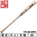 【交換送料無料】 野球 硬式木製バット ローリングス Rawlings MAC JACK BC21 北海道ハードメイプル 85cm 890g平均 マットナチュラ...