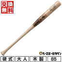 【交換送料無料】 野球 硬式木製バット ローリングス Rawlings PRO LABEL M1 メイプル 85cm 890g平均 焼き BHW4PL 高校野球...