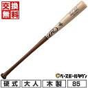 【交換送料無料】 野球 硬式木製バット ローリングス Rawlings PRO LABEL BC21 メイプル 85cm 890g平均 ナチュラル/ブラウン B...