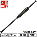 【年中無休】 【交換往復送料無料】 野球 トレーニングバット 木製 メイプル 大人 ローリングス Rawlings TWO-WAY SPEED TRAINING...