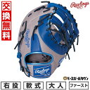  野球 ファーストミット 軟式 大人 ローリングス HYPER TECH COLOR SYNC 一塁手用 右投用 サイズ：11.75 グレー/ロイヤル GR4HTCM53 2024年NEWモデル 型付け可能(G) 草野球 キャッチボール