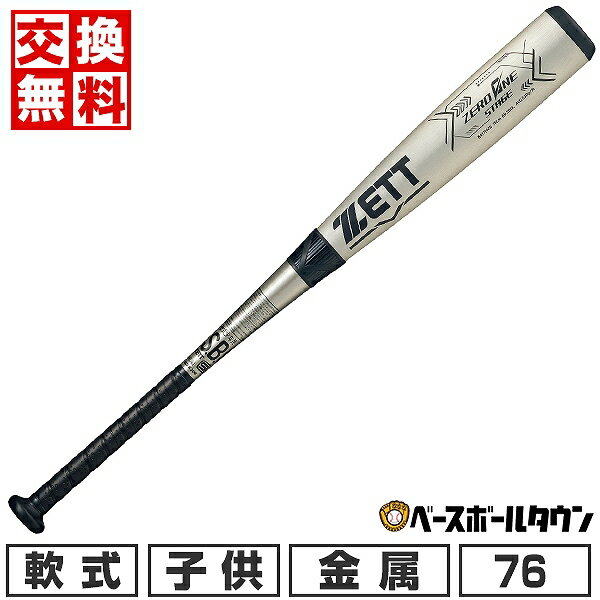 【交換往復無料】 野球 バット 少年軟式 金属 ゼット ゼロワンステージ 76cm 530g平均 ミドルバランス BAT71426 ジュニア 少年 小学生 ラッピング不可 2024年NEWモデル