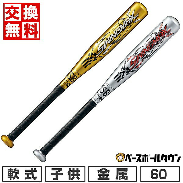 【交換往復無料】 野球 バット 少年軟式 金属 ゼット スイングマックス 60cm 350g平均 ミドルバランス BAT75460 2024年NEWモデル ジュニア 子供用 ラッピング不可