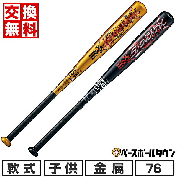 【交換往復無料】 野球 バット 少年軟式 金属 ZETT ゼット スイングマックス 76cm 460g平均 ミドルバランス BAT75476 2024年NEWモデル ジュニア 子供用 ラッピング不可