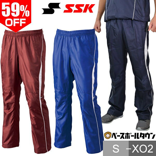 59％OFF 野球 ウインドブレーカーパンツ メンズ SSK エスエスケイ プレジャンパンツ 裏メッシュ スポーツウェア ウィンドパンツ ロングパンツ 長ズボン 撥水 防風 再帰反射 制電 BWP1412P アウトレット セール sale 在庫処分 楽天スーパーSALE RakutenスーパーSALE