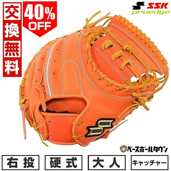 【交換送料無料】 野球 キャッチャーミット 硬式 大人 右投げ SSK エスエスケイ プロエッジアドヴァンスド Tタイプ 捕手用 高校野球対応 AKTM04424 キャッチボール 型付け可能(G) 【365日あす楽対応】 アウトレット セール sale 在庫処分