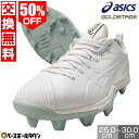 50%OFF 【在庫品限り】 【交換送料無料】 野球 スパイク ポイント 大人 白 アシックス ASICS ゴールドステージ I-PRO SM-S 白スパイク ...
