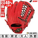 40%OFF 【交換送料無料】 野球 グローブ 軟式 大人 右投げ SSK エスエスケイ プロエッジアドヴァンスド SSタイプ 外野手用 サイズ6L Bオレンジ...