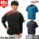 40%OFF 野球 シャカシャカ ウィンドシャツ ピステ 半袖 子供 ローリングス Rawlings 半袖ウインドピステ Vジャン ウィンドブレーカージャケット...