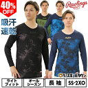 40%OFF 野球 アンダーシャツ 大人 長袖 丸首 ローリングス Rawlings ゴーストスモーク 長袖ストレッチアンダーシャツ ASU14S01 【365...