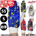 40%OFF 交換往復無料 野球 守備用手袋 右手用 ローリングス Rawlings クラッシュ ザ ストーン EBG22S05 メール便可 サイズ交換往復無料...
