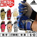 【年中無休】 55%OFF 【交換往復送料無料】 野球 バッティンググローブ 大人 両手用 アディダス adidas TOP2 バッティンググラブ バッティング...
