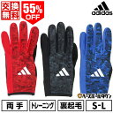 55%OFF 【交換往復送料無料】 アディダス adidas ウォームグローブ 防寒用手袋 両手用 野球 LBG803 防寒グッズ 一般用 メール便可 秋冬 【...