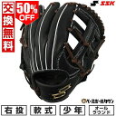 50%OFF 【交換送料無料】 野球 グローブ 少年軟式 子供 ジュニア 右投げ SSK エスエスケイ プロエッジアドヴァンスド Bタイプ オールラウンド用 サイズM 2年生 3年生 4年生 クロスウェブ AJB324 キャッチボール 型付け可能(G) 【365日あす楽対応】
