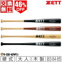46%OFF 【交換送料無料】 野球 硬式木製バット ZETT ゼット 竹バット エクセレントバランス 実打撃可能 83cm 84cm 85cm BWT17083 BWT17084 BWT17085 一般 大人 高校野球 合竹 【365日あす楽対応】 アウトレット セール sale 在庫処分 2025SS03