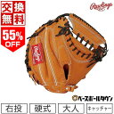 55%OFF 【交換送料無料】 野球 キャッチャーミット 硬式 大人 ローリングス Rawlings 右投げ HOH ブレイク ザ モールド 捕手用 サイズ33.0 GH2FHBJMF 型付け可能(G) キャッチボール 【365日あす楽対応】 アウトレット セール sale 在庫処分