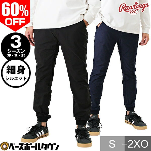 60％OFF ローリングス Rawlings ジャージ パンツ パワーストレッチロングパンツ AOP11S01TP 野球ウェア 【365日あす楽対応】 アウトレット セール sale 在庫処分 楽天スーパーSALE RakutenスーパーSALE