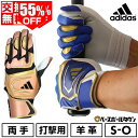 55%OFF 【交換往復送料無料】 野球 バッティンググローブ 両手 黒 ブラック 青 ブルー アディダス adidas 通気性 メッシュ 通気性 メッシュ バ...