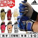 59%OFF 【交換往復送料無料】 野球 バッティンググローブ 大人 両手用 アディダス adidas TOP2 バッティンググラブ バッティング手袋 手ぶくろ...