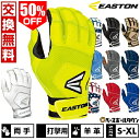 50%OFF 【交換往復無料】 野球 バッティンググローブ 白 大人 両手用 イーストン EASTON WALK-OFF NX バッティンググラブ バッティング手袋 手ぶくろ WONXBGJ 【365日あす楽対応】 アウトレット セール sale 在庫処分