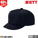 ZETT ゼット アンパイヤ用帽子 球審用 野球 審判用品 審判帽子 八方型 キャップ BH208 一般 大人用 【365日あす楽対応】