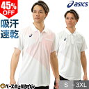 【在庫品限り】 野球 ポロシャツ メンズ 半袖 アシックス スポーツ ボタンダウン 吸汗速乾 おしゃれ かっこいい ASICS 2121A218 半額以下 【365日あす楽対応】