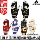 【交換往復送料無料】 野球 バッティンググローブ 白 ジュニア 両手用 アディダス adidas JUNIOR 水洗い可 バッティンググラブ バッティング手袋 手ぶくろ LBG903 バッテ刺繍有料可(T) 【365日あす楽対応】
