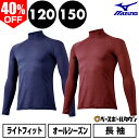 【在庫品限り】 野球 アンダーシャツ ジュニア用 長袖 ハイネック ゆったり ミズノ MIZUNO ゼロプラス ドライ 12JA5P51 野球ウェア 【365日あす楽対応】 インナーシャツ スポーツウェア アンダーシャツ名入れ有料可(U)