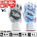 【交換往復送料無料】 野球 バッティンググローブ 大人 両手用 ヴィクタス Victus NOX FULL WRAP BATTING GLOVE VBGNOXFW バッティンググラブ 手袋 手ぶくろ バッテ刺繍有料可(T) 【365日あす楽対応】